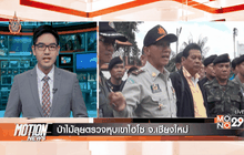 Motion News Break 1 (17-06-59)