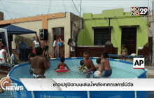 ชาวเปรูปิดถนนเล่นน้ำหลังเทศกาลคาร์นิวัล