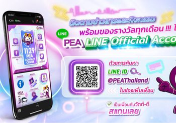 PEA เพิ่มช่องทางใหม่ LINE Official Account สะดวก รวดเร็ว เข้าถึงง่ายเพียง @PEAThailand