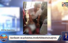 บุกจับ ส.ต.อ.บนโรงพัก แถมซุกยาไอซ์อีกครึ่งกิโลจอดรถข้างบ้านผู้กำกับ