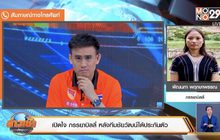 เปิดใจ ภรรยาบิลลี่ หลังชัยวัฒน์และพวกได้ประกันตัว