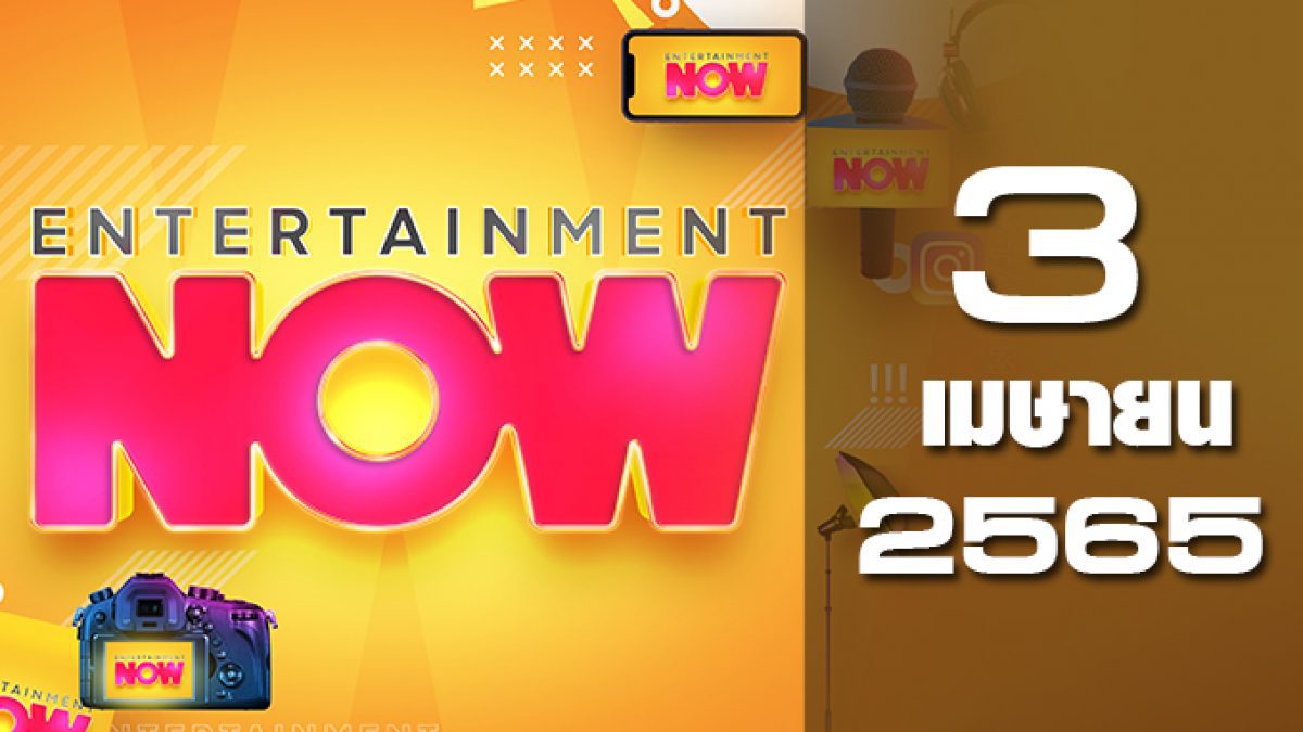 Entertainment Now 03-05-65