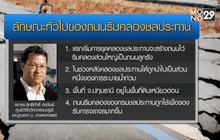 หาคำตอบถนนเลียบคลองเกิดดินสไลด์