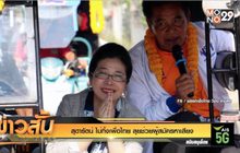 “สุดารัตน์” ไม่ทิ้ง “เพื่อไทย” ลุยช่วยผู้สมัครหาเสียง