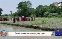 น้ำท่วม “อัสสัม” กระทบชาวอินเดียนับล้าน