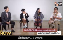 หมอลำมาเนีย เขย่าลูกคอรอให้เธอมารัก หนังอีสานอินดี้ สไตล์ไทบ้าน