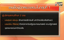คสช.ใช้ ม.44เชือด 59 ขรก.-บอร์ด สสส.