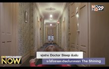 ผู้สร้าง Doctor Sleep ยืนยัน จะใส่ใจรายละเอียดในภาคแรก The Shining