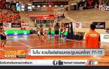 โมโน แวมไพร์พ่ายนครปฐมแมดโกท 77-72