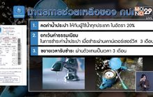 ครม.ไฟเขียวมาตราการลดค่าน้ำช่วยประชาชน