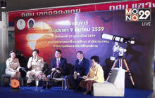 ชวนชม”สุริยุปราคา”ทั่วไทยในวันที่ 9 มี.ค.นี้