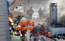 เพลิงกลางกรุง 11-04-62