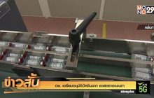 อย. เตรียมอนุมัติวัคซีนจาก แอสตราเซนเนกา