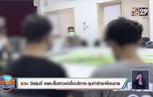 รวบ 2 วัยรุ่นขี่ จยย.ตามตื๊อสาวขอซื้อบริการ-รุมทำร้ายเพื่อนชาย