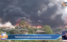 ไฟไหม้หนักค่ายผู้อพยพโรฮีนจาในบังกลาเทศ