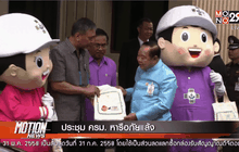 ประชุม ครม. หารือภัยแล้ง