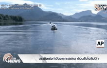 บราซิลเร่งกำจัดขยะทะเลสาบ ต้อนรับโอลิมปิก