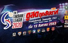 ถ่ายทอดสด การแข่งขันตะกร้อไทยแลนด์ลีก 2020