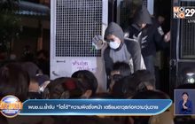ผบช.น.ย้ำจับ “โตโต้”ความผิดซึ่งหน้า เตรียมอาวุธก่อความวุ่นวาย