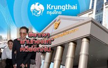 พิพากษาพานทองแท้คดีฟอกเงิน 25-11-62