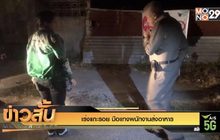 เร่งแกะรอย มือแทงพนักงานส่งอาหาร