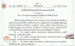 คสช.สั่งย้ายปลัดกระทรวงศึกษาธิการ