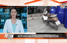 Motion News Break 1 (18-05-59)