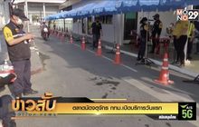 ตลาดนัดจตุจักร กทม. เปิดบริการวันแรก
