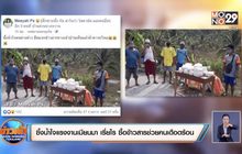 ซึ้งน้ำใจแรงงานพม่า เรี่ยไรเงินซื้อข้าวสารมาช่วยคนเดือด