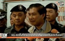 Motion News Break 3 (13-02-59)