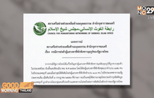 สมช.เตรียมเดินไทยไปจีนหารือชาวอุยกูร์พรุ่งนี้