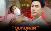 “วูบ หมดสติ”ล้มไม่รู้ตัวภัยใกล้ตัว