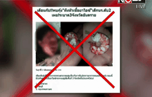 แจ้งความเพจสร้างข่าวเท็จยาไอซ์ในหัวกุ้ง