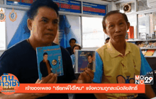 ทันข่าวเช้า 12-09-59