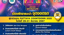 บริการจุดจอดรถ และรถรับส่งสำหรับงาน “MONO29 PATTAYA COUNTDOWN 2025”