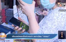 “คลัง” เตรียมพร้อมระบบลงทะเบียนคนละครึ่ง-เราชนะ