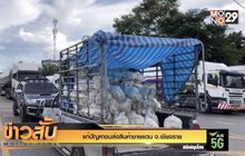 แก้ปัญหาขนส่งสินค้าชายแดน จ.เชียงราย