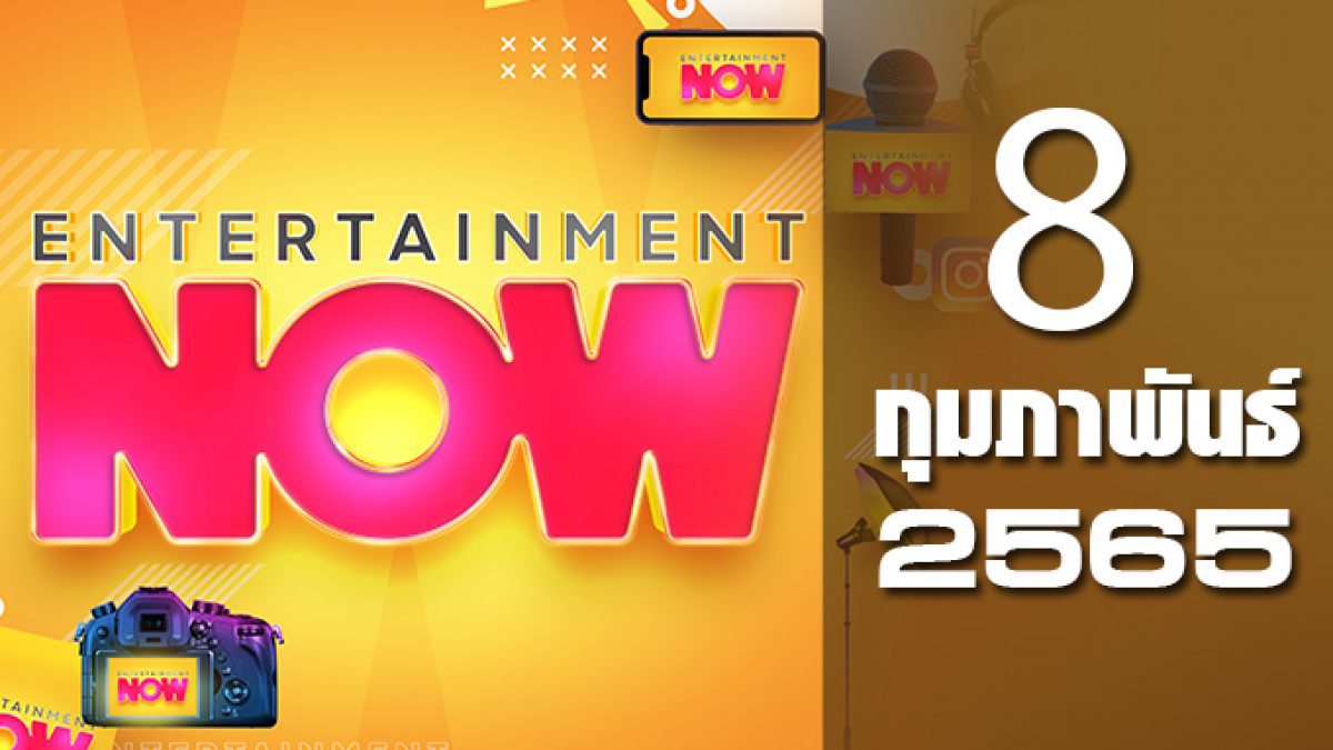 Entertainment Now 08-02-65