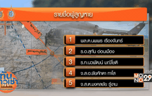 เร่งค้นหาเฮลิคอปเตอร์ “ผบ.พล.ร.4 – ลูกน้อง” สูญหาย