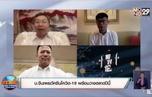 สถานการณ์ไวรัสโควิด-19 ในต่างประเทศ 24-07-63