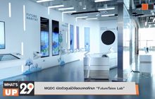 MQDC เปิดตัวศูนย์วิจัยอนาคตศึกษา “FutureTales Lab”