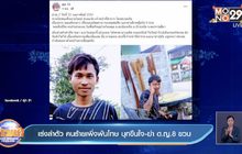 เร่งล่าตัว คนร้ายเพิ่งพ้นโทษ บุกขืนใจ-ฆ่า ด.ญ.8 ขวบ
