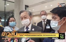 “ชวน” ถกตัวแทนพรรคการเมือง หาทางออกประเทศ