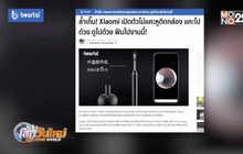Xiaomi เปิดตัวไม้แคะหูติดกล้อง