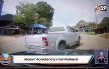 เปิดภาพกล้องหน้ารถตำรวจไล่ล่าพ่อค้ายาบ้า