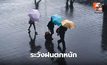 สภาพอากาศวันนี้ มีฝนตกหนักบางแห่ง / เตือน เฝ้าระวังพายุ คาจิกิ
