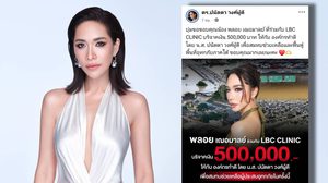 “พลอย เฌอมาลย์” ร่วมกับ LBC CLINIC บริจาค 500,000 บาท ช่วยผู้ประสบภัยน้ำท่วมภาคใต้