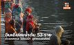 อินเดียจมน้ำดับ 53 ราย ช่วงเทศกาล ‘แช่แม่น้ำ’ บูชาดวงอาทิตย์