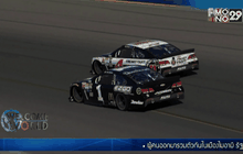 การแข่งขันรถ NASCAR ที่สหรัฐฯ