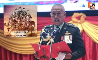 ผบ.ทบ. ยัน ความเสียสละของ 16 ทหารกล้า “จะไม่มีวันเสียเปล่า” ถือเป็นเกียรติภูมิที่สถิตย์อยู่คู่แผ่นดินไทย